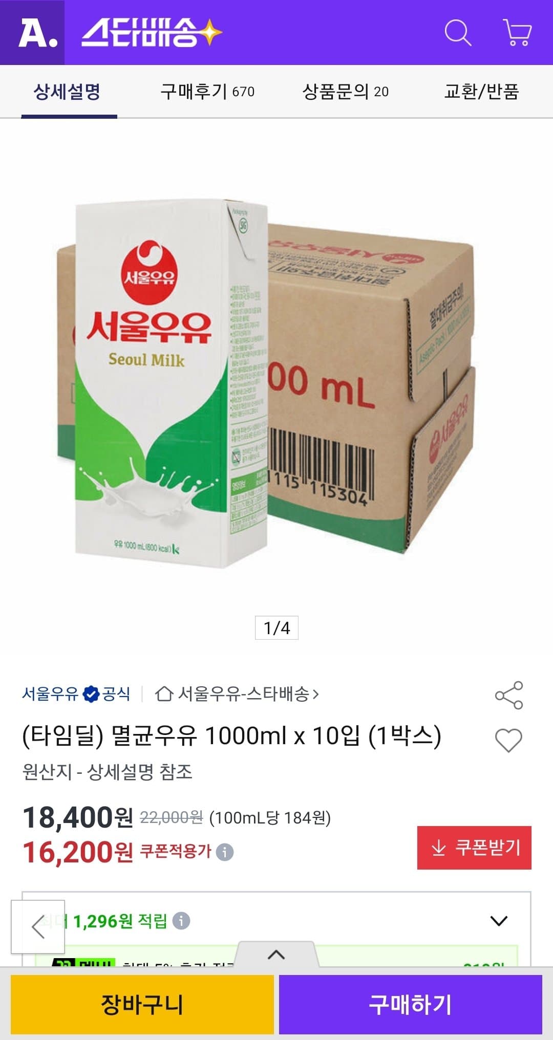 서울우유 멸균우유 10입