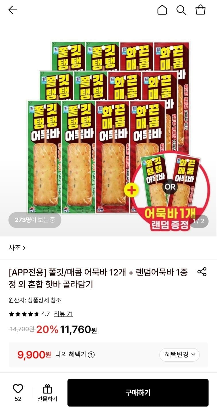 풀무원 어묵바 12개 세트