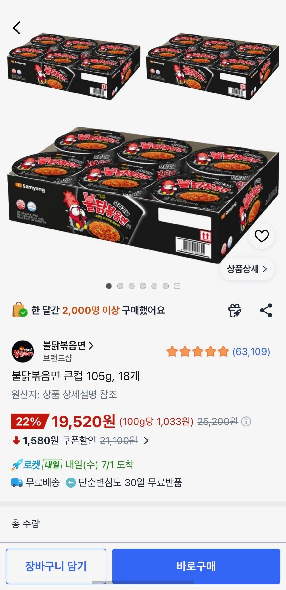 불닭볶음면 큰컵 18개입