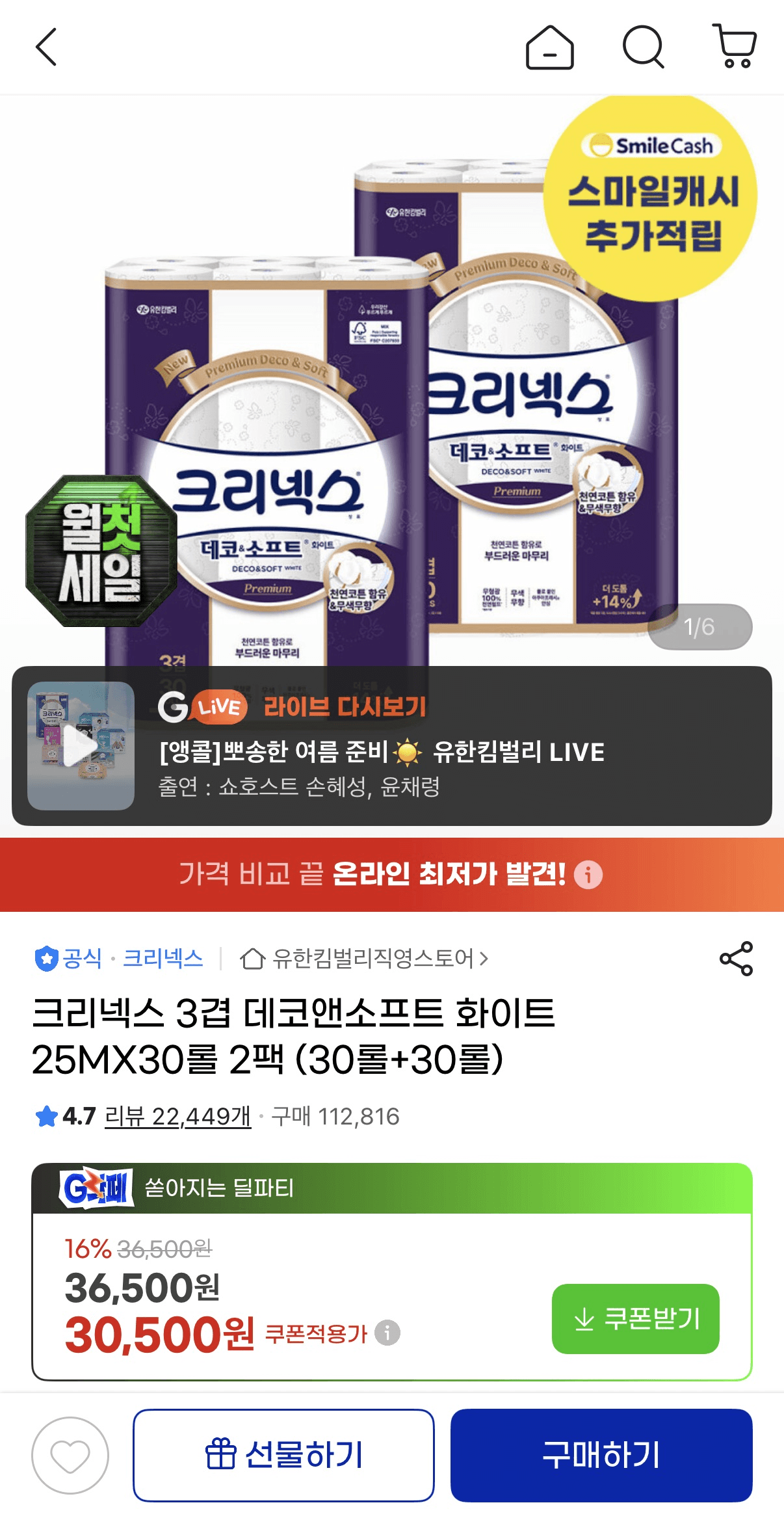 크리넥스 데코앤소프트 60롤