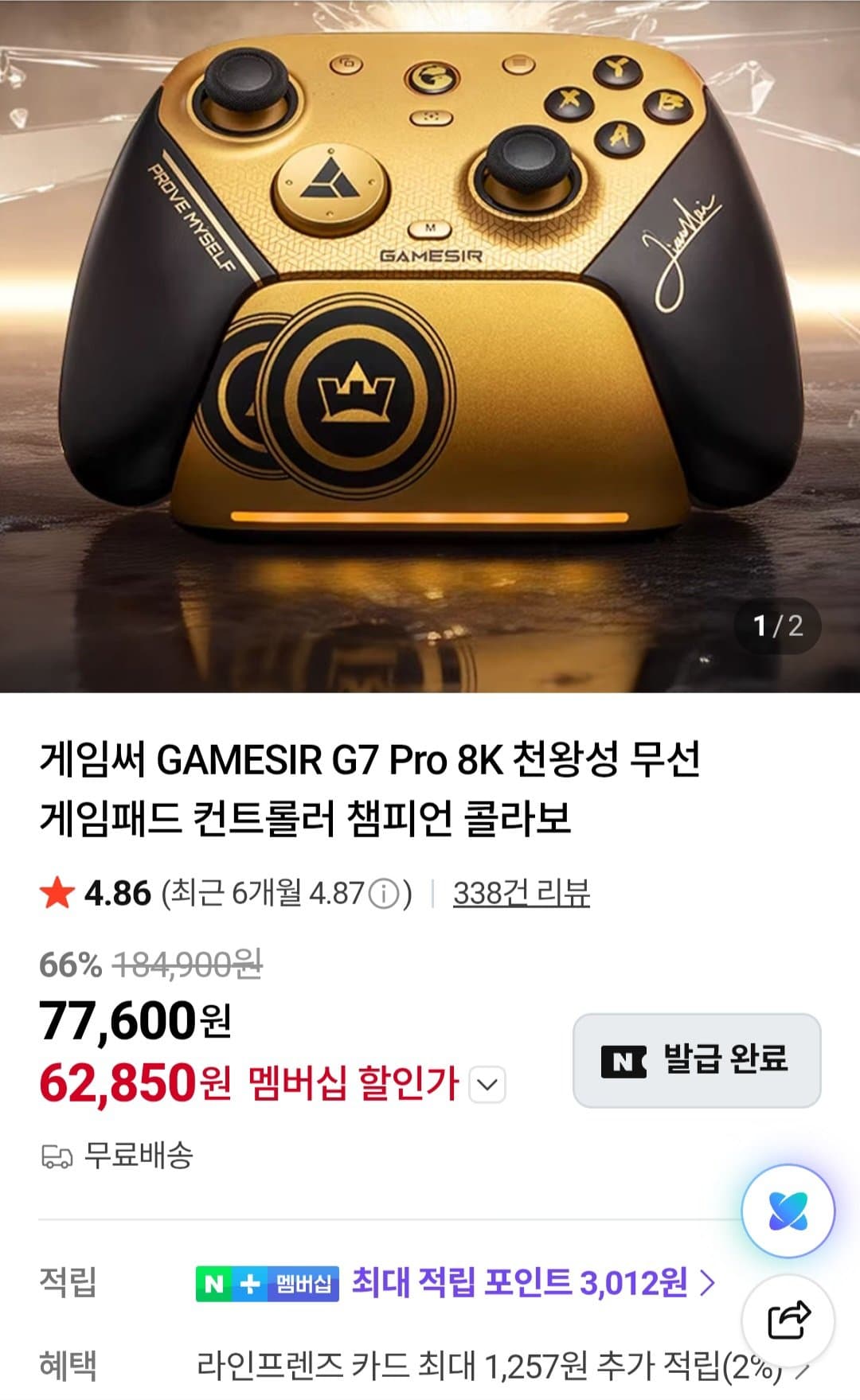 GameSir G7 Pro 8K