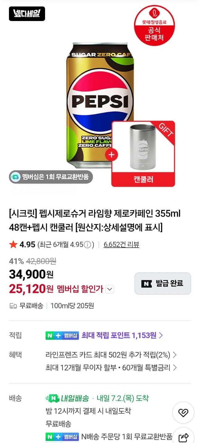 펩시 제로카페인 48캔