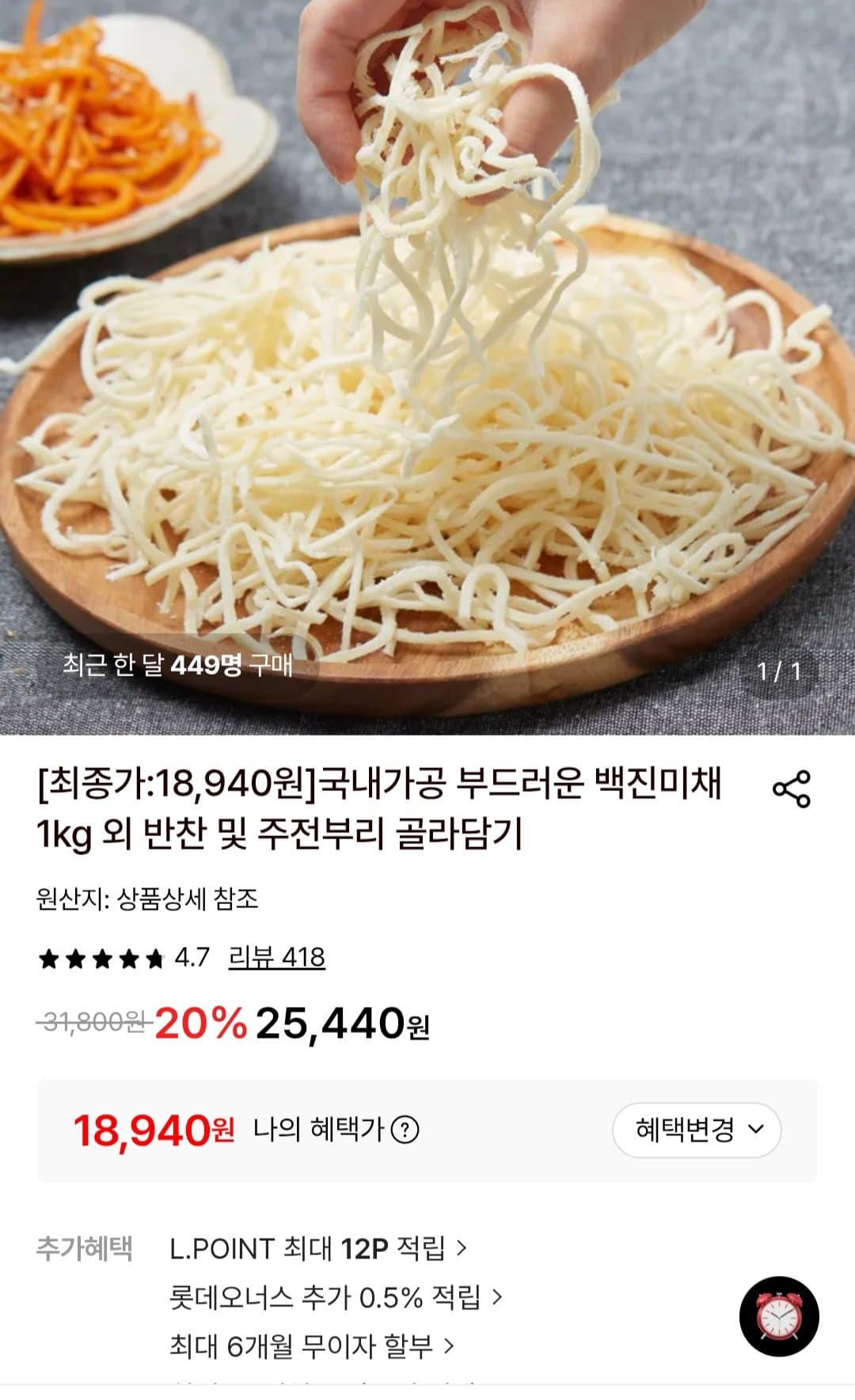 백진미채 1kg
