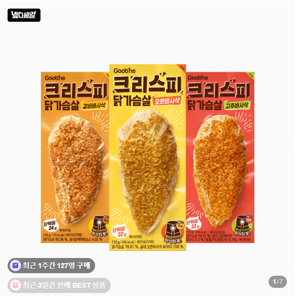 굽네 크리스피 3종 20팩