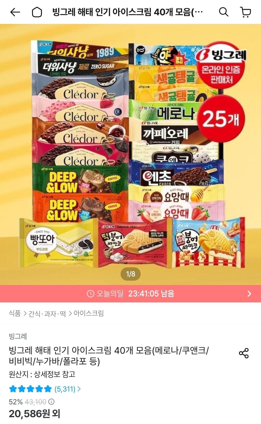 빙그레 바 아이스크림 40개