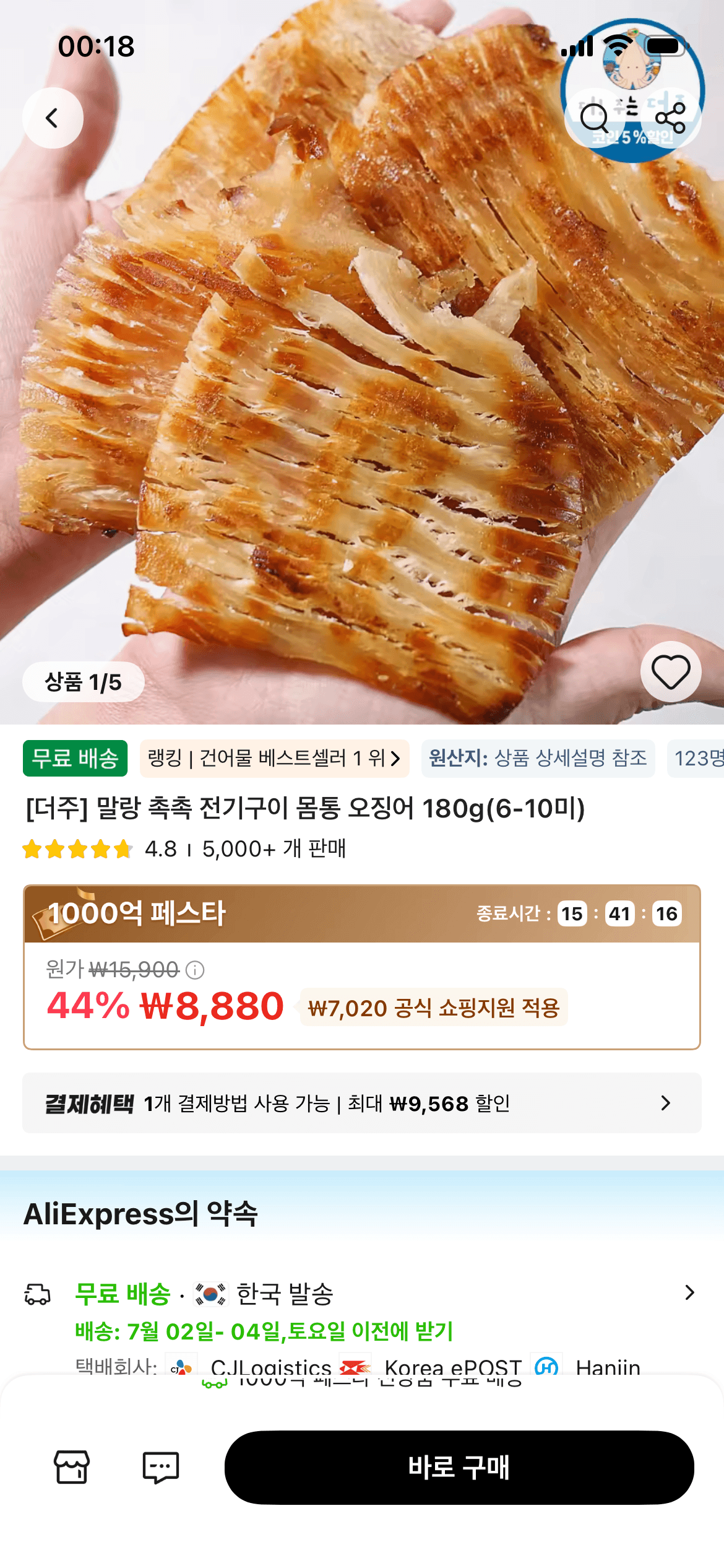 전기구이 몸통 오징어 180g