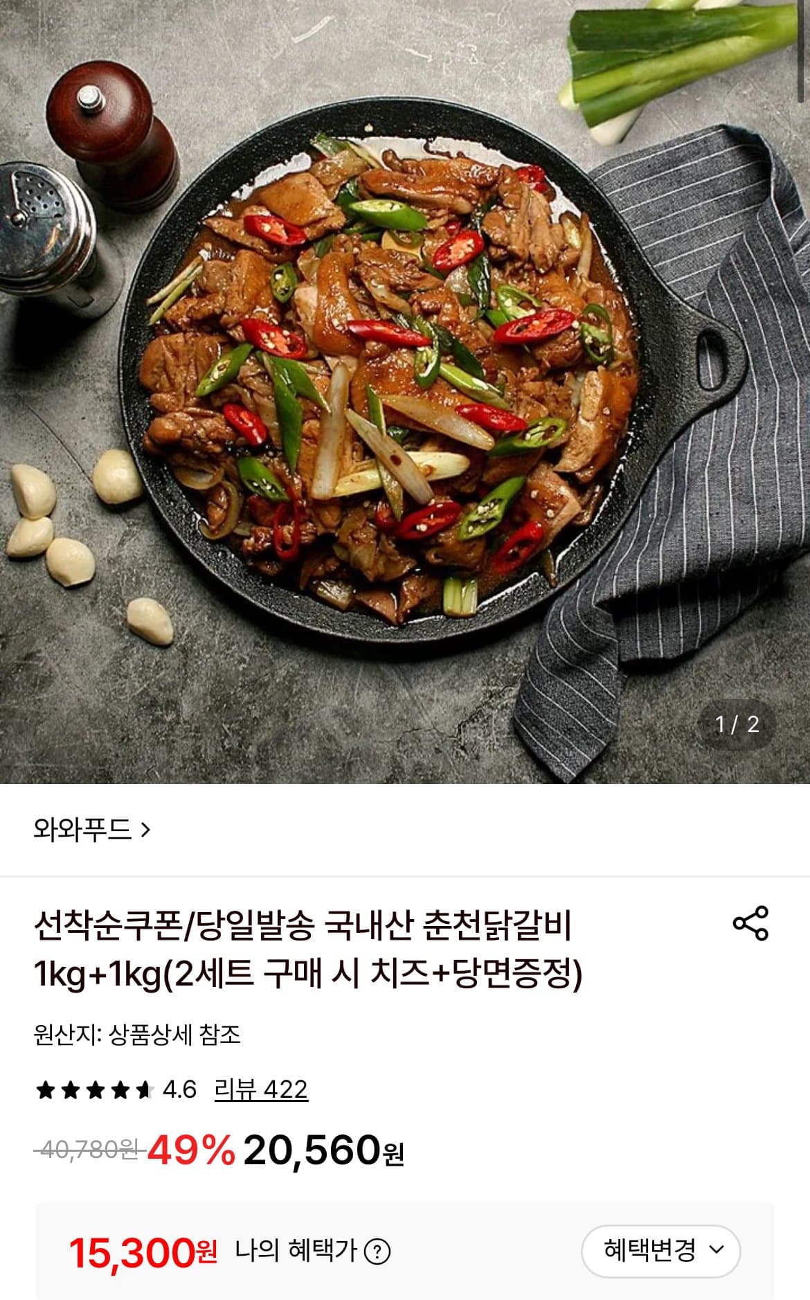 춘천닭갈비 2kg