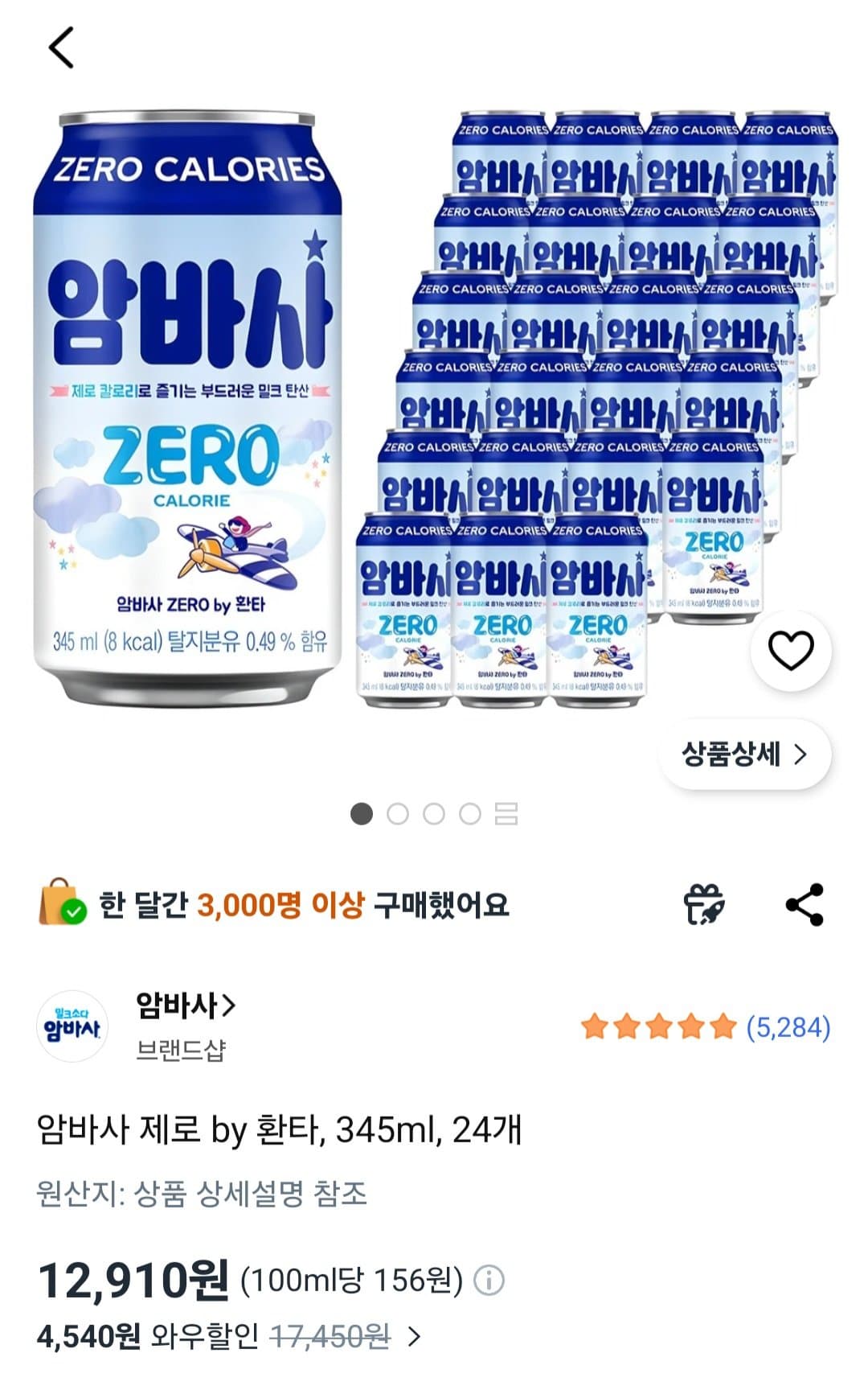 환타 암바사 제로 345ml