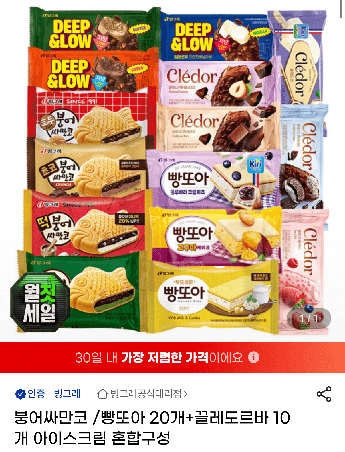 붕어싸만코/빵또아 골라담기