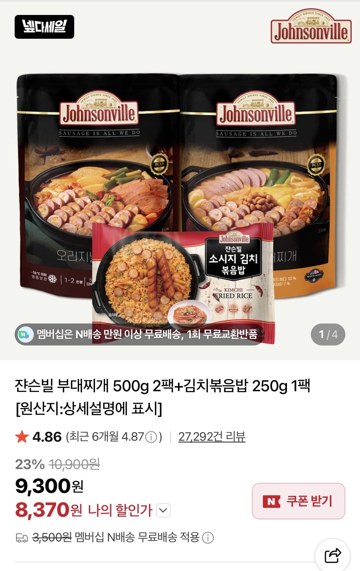 쟌슨빌 부대찌개 500g