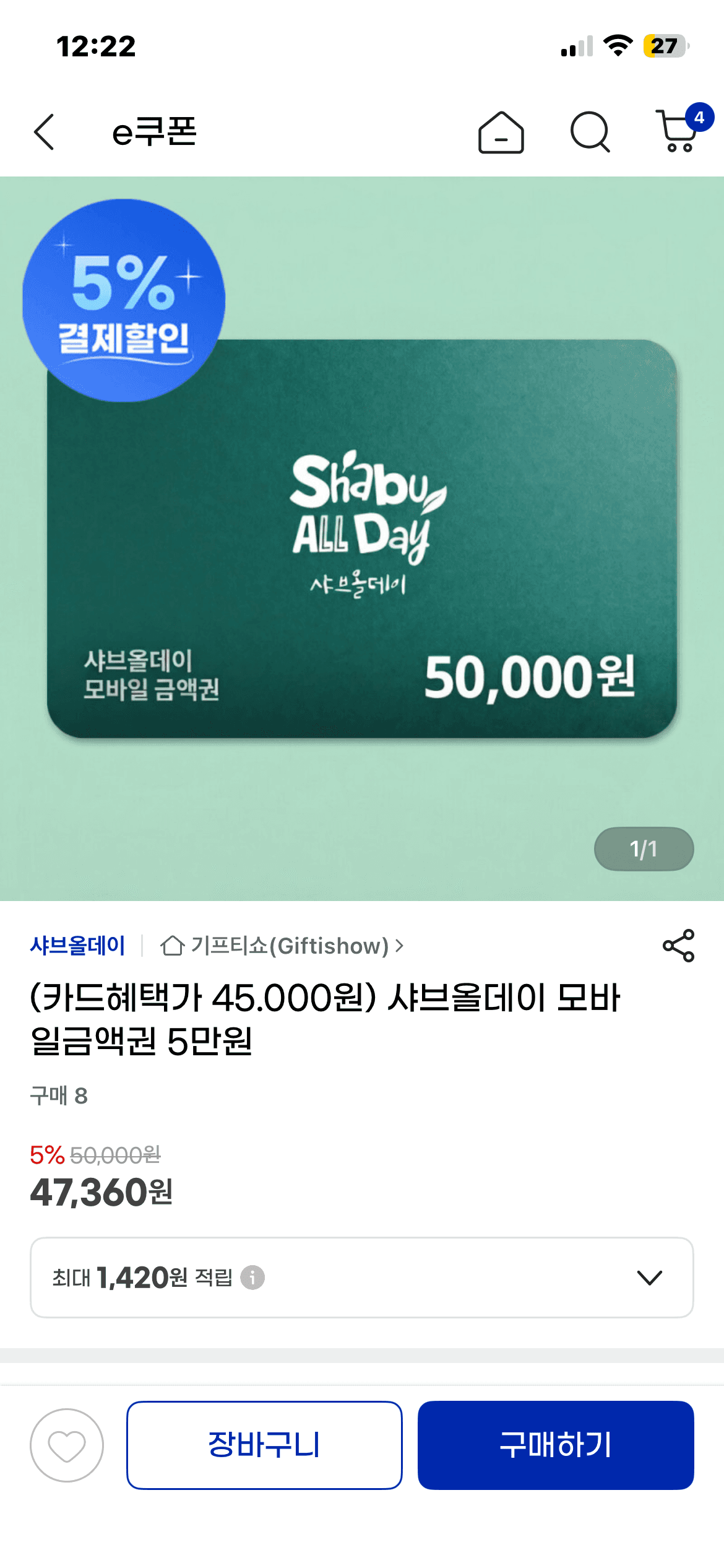 샤브올데이 5만원권