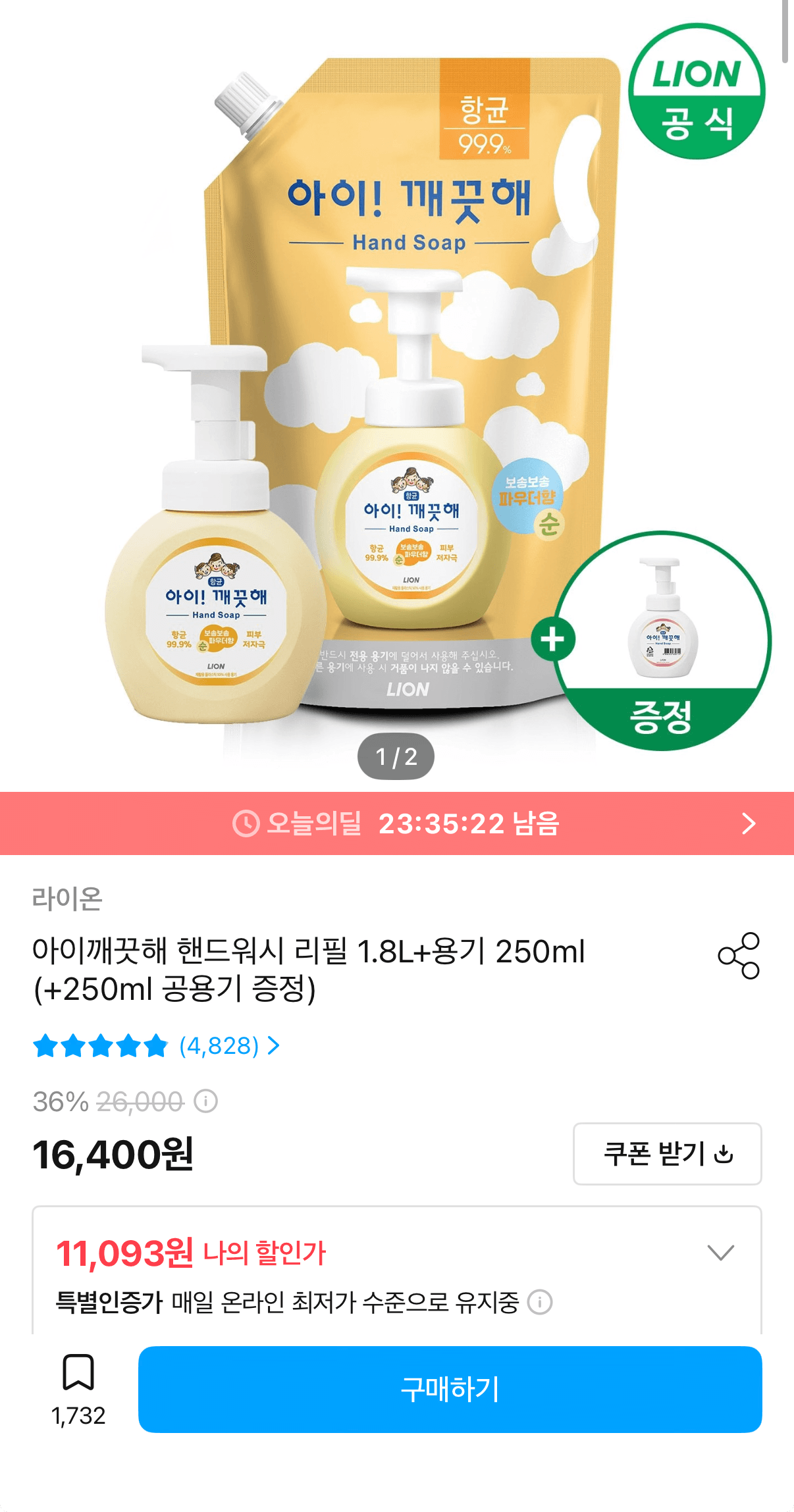 아이깨끗해 핸드워시 리필 1.8L