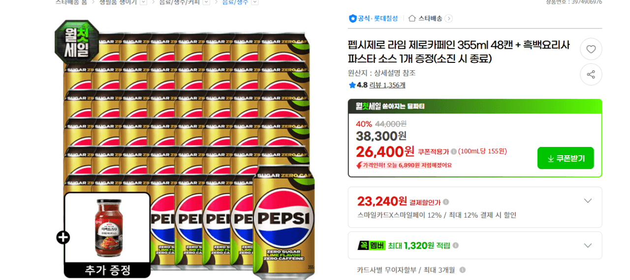 펩시 제로 355ml 48캔