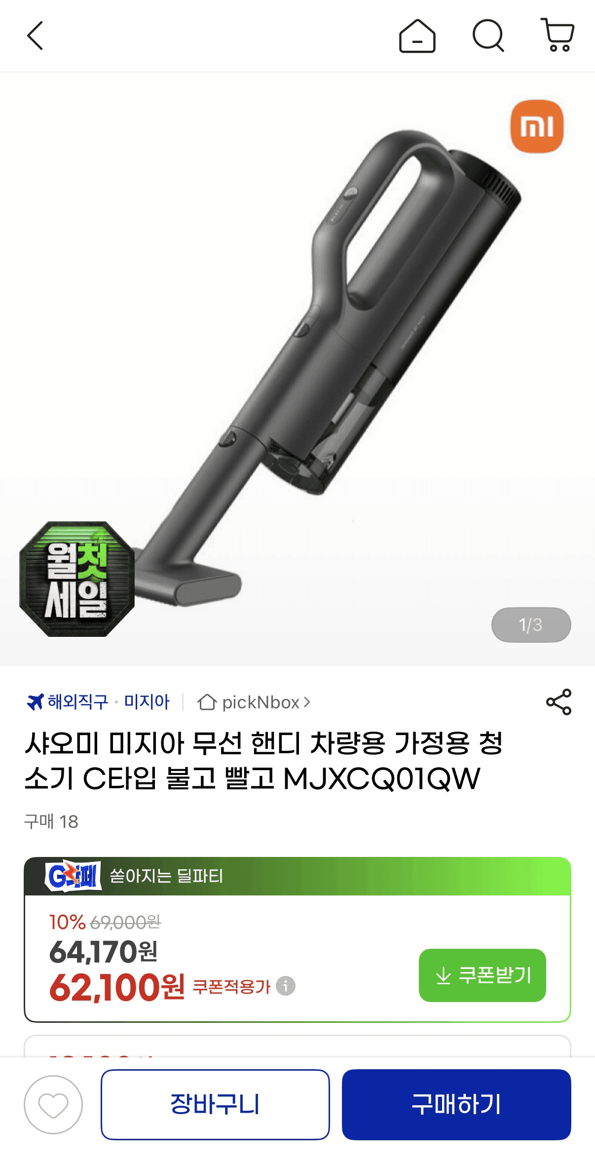 샤오미 미지아 차량용 청소기