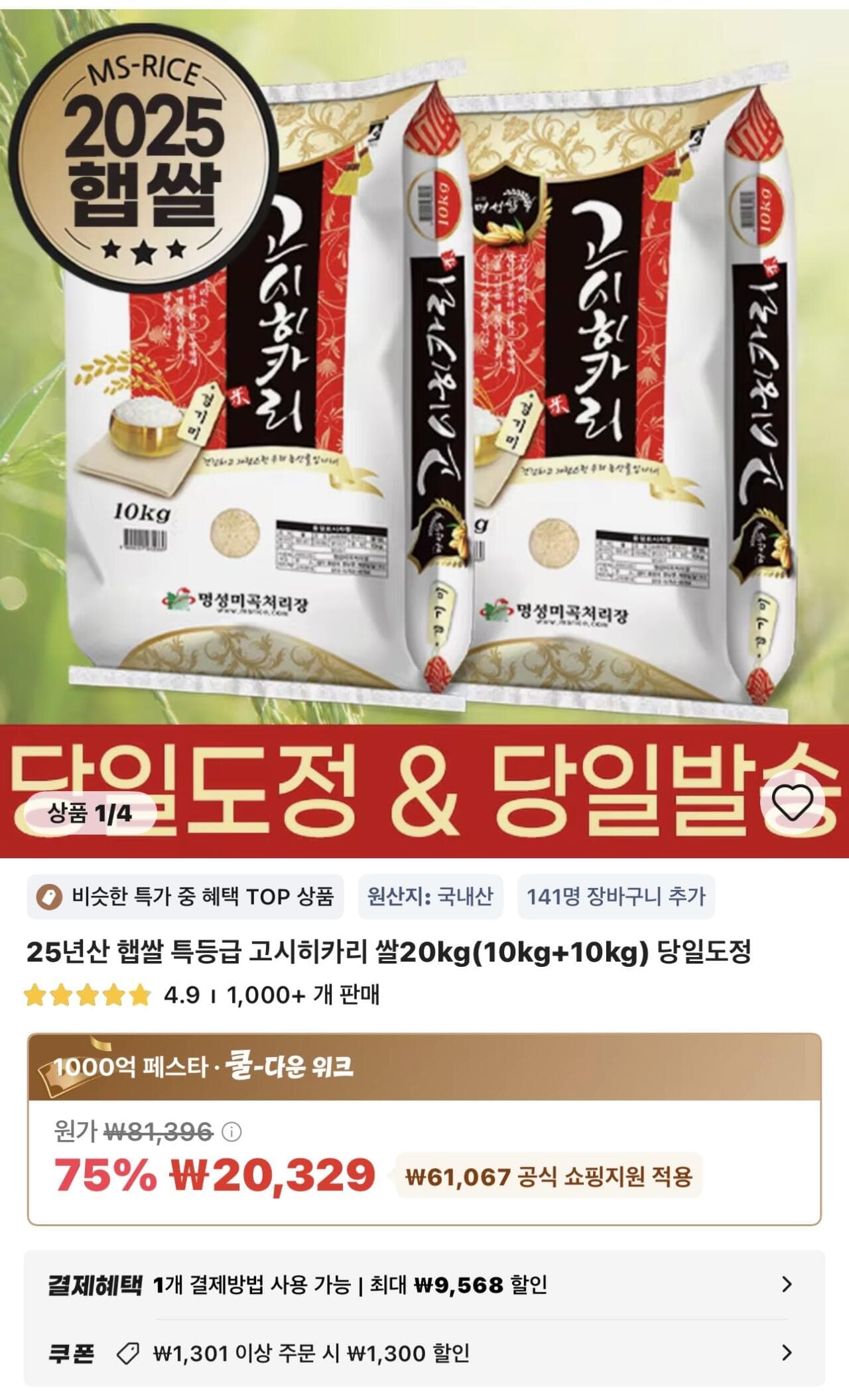고시히카리 쌀 20kg