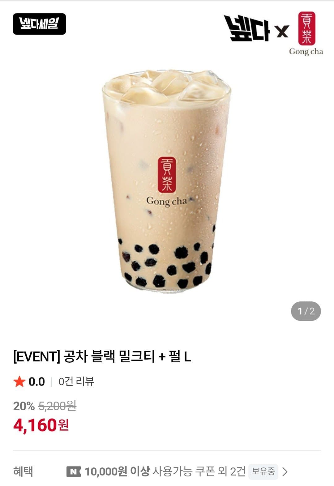 공차 블랙 밀크티+펄