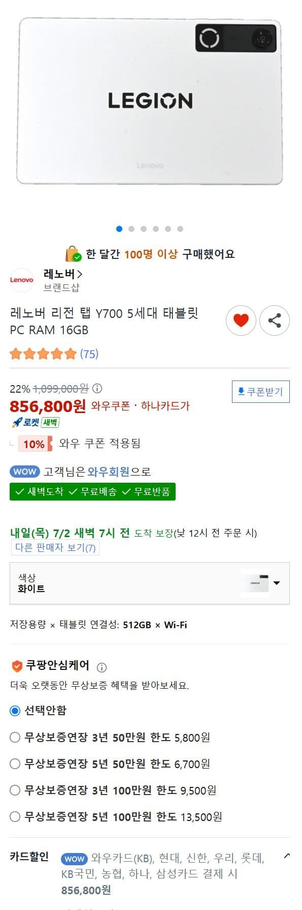 Lenovo 리전 탭 Y700 512GB