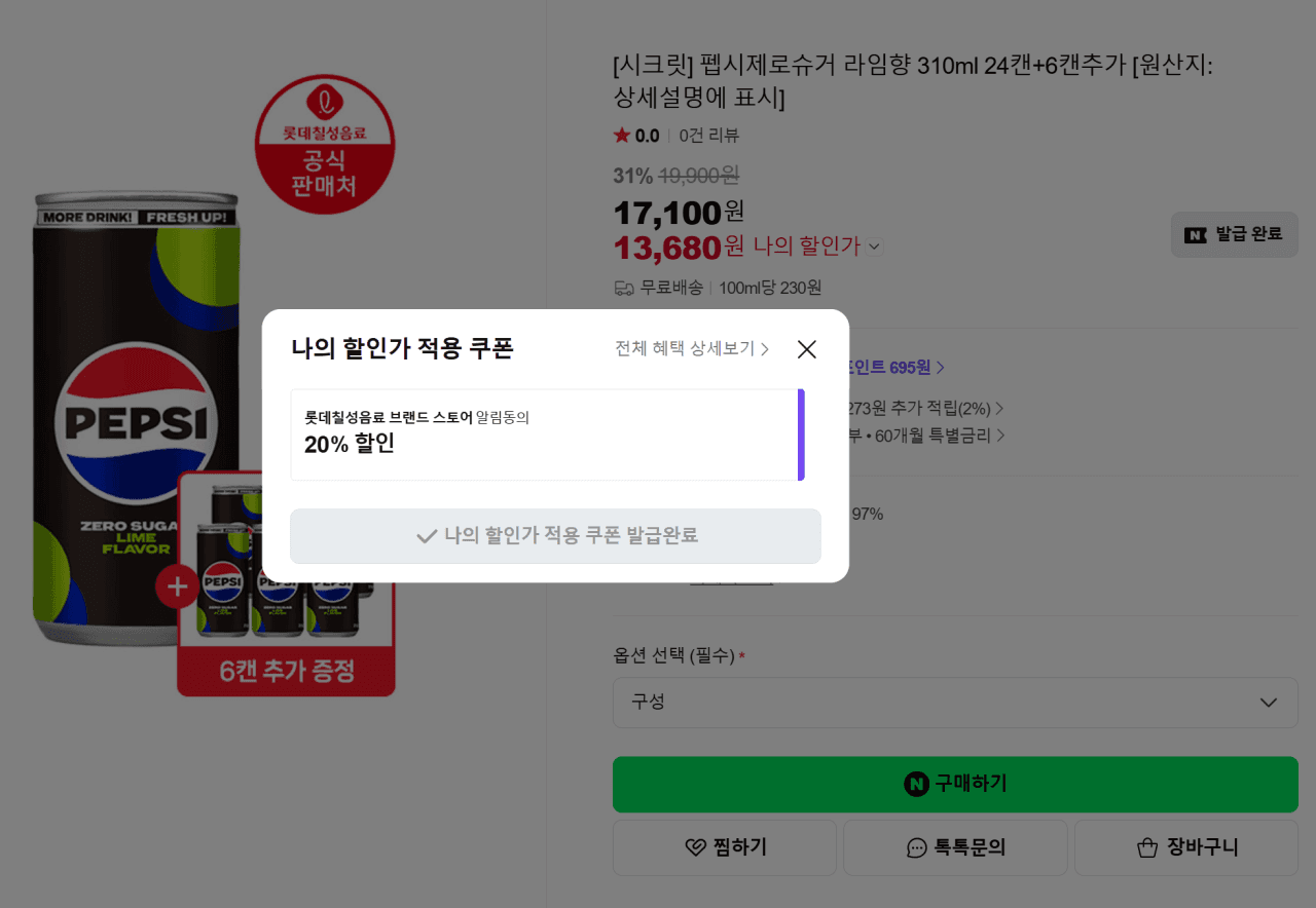 펩시 제로라임 310ml×24+6캔