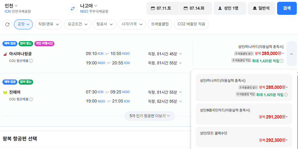 인천→나고야 왕복 29.2만원
