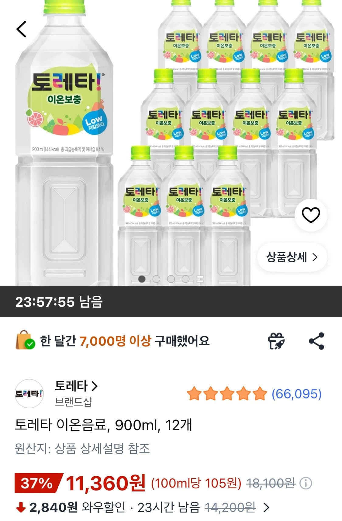 토레타 이온음료 900ml