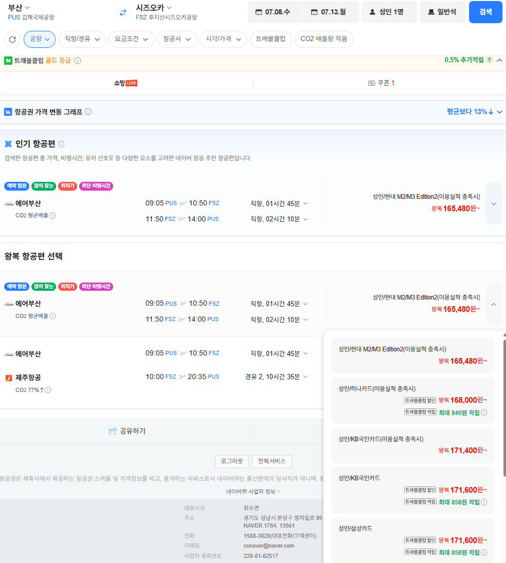 부산-시즈오카 7/8~7/13