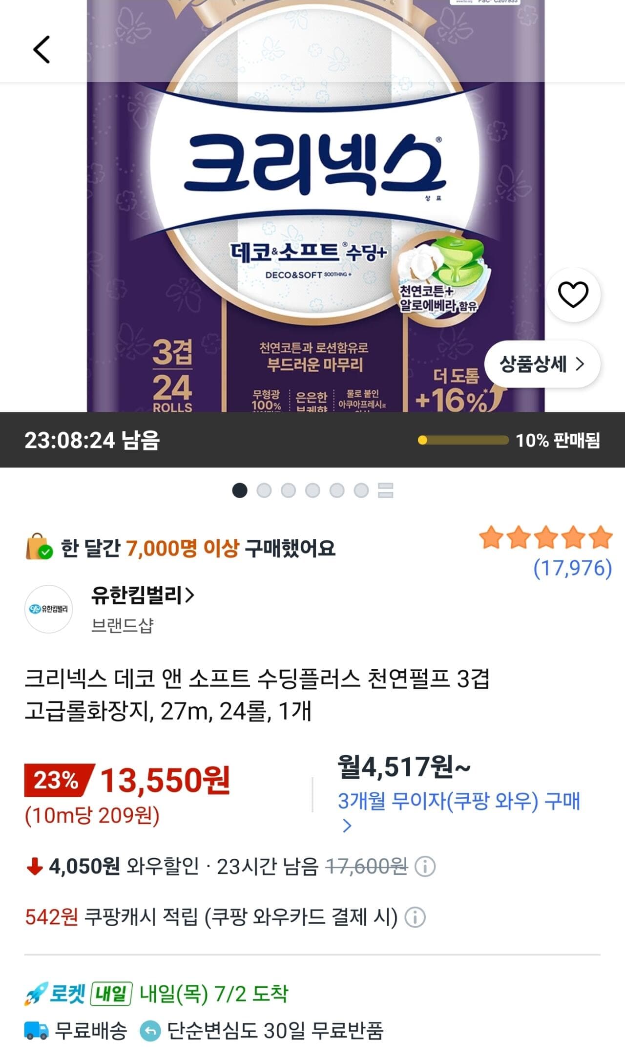 크리넥스 수딩플러스 24롤