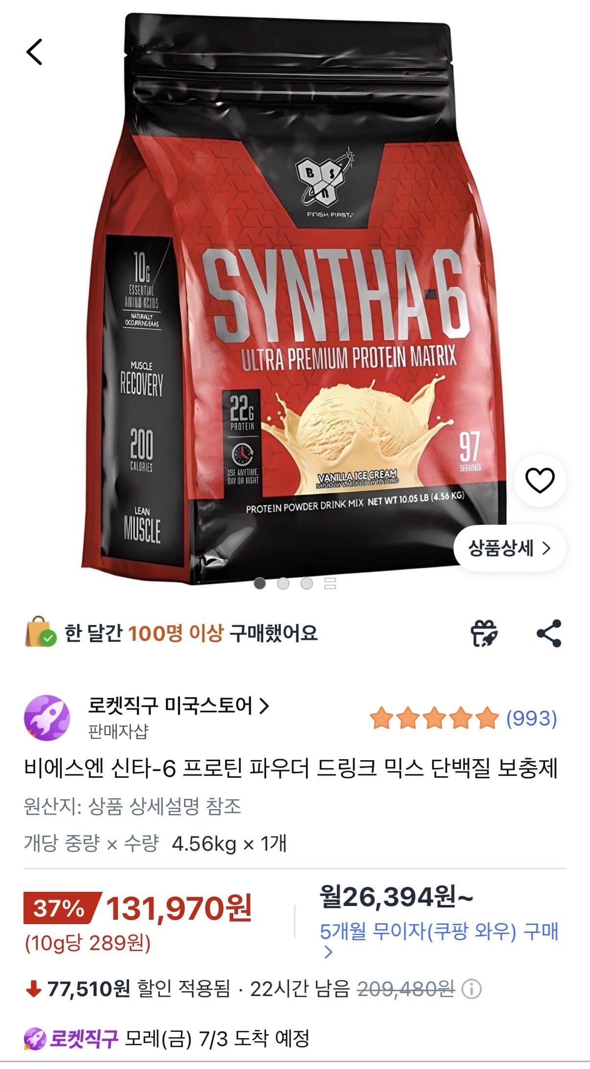 비에스엔 신타-6 프로틴
