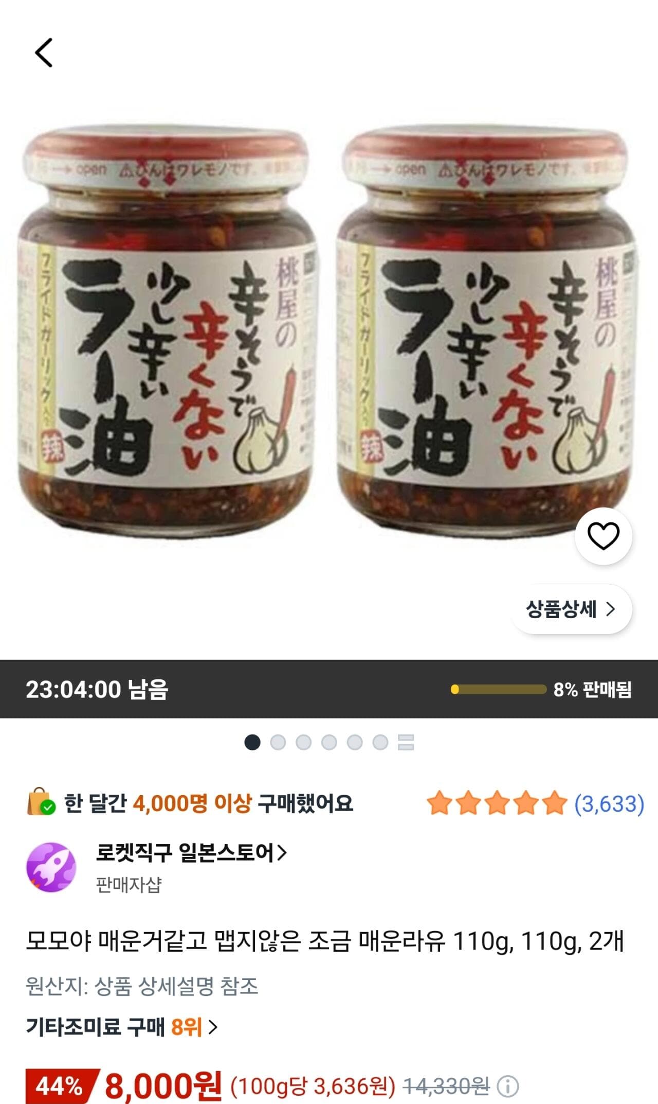 모모야 라유 110g 2개