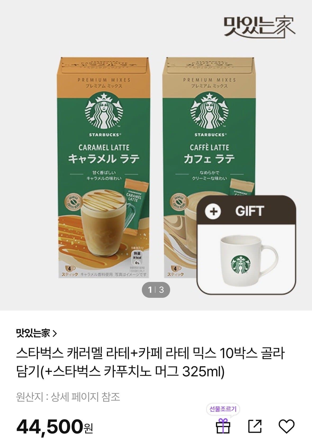 스타벅스 캐러멜라테+카페라페믹스 40T