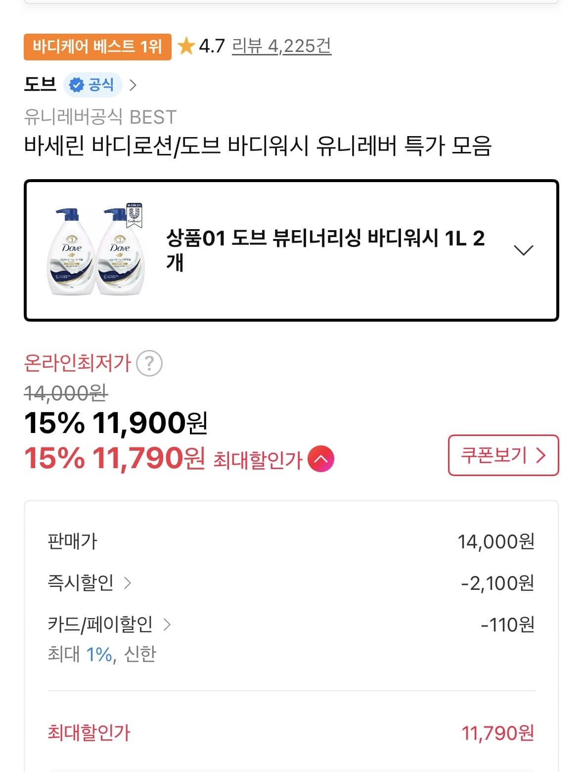 Dove 뷰티너리싱 바디워시 1L