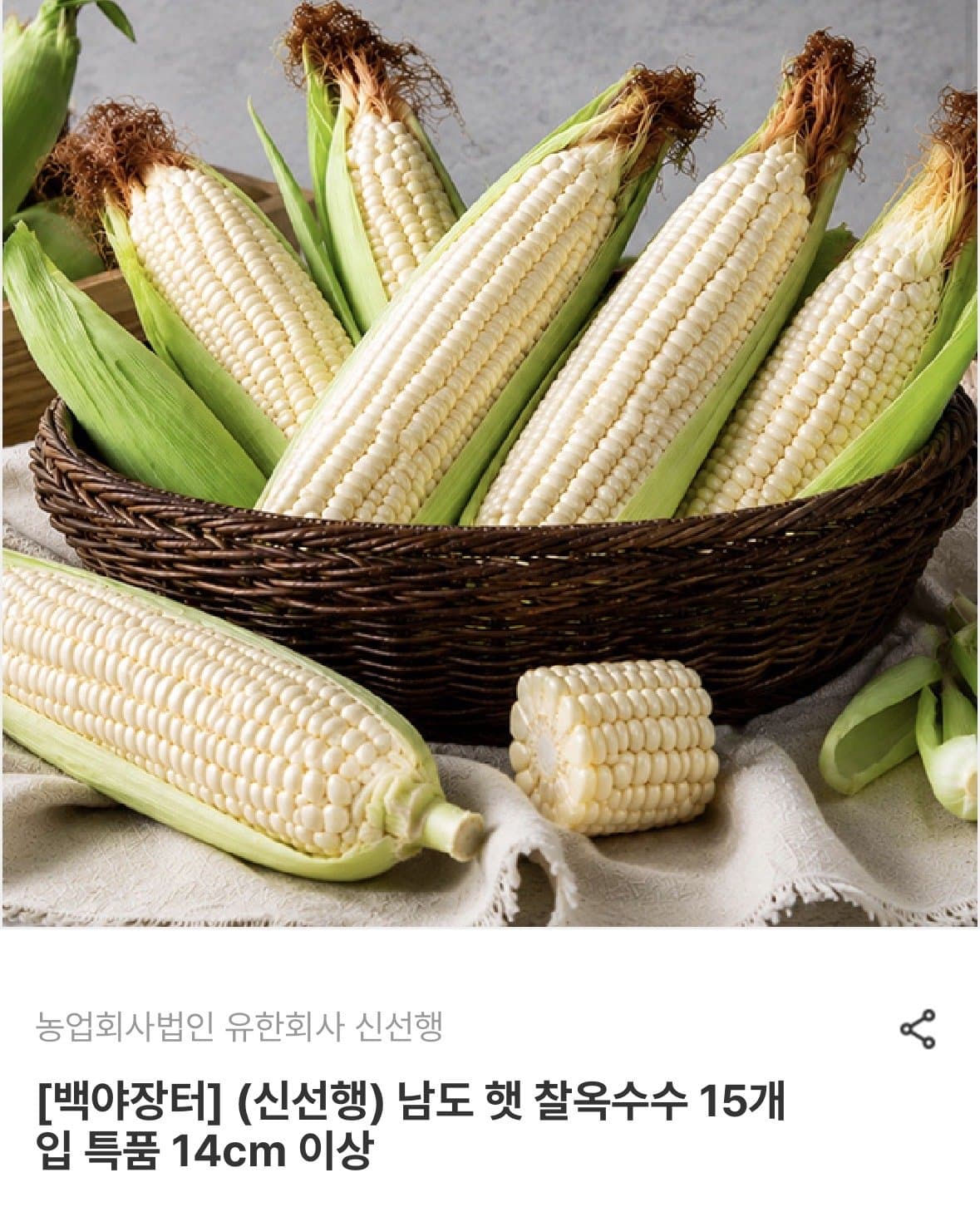 햇 찰옥수수 15개입