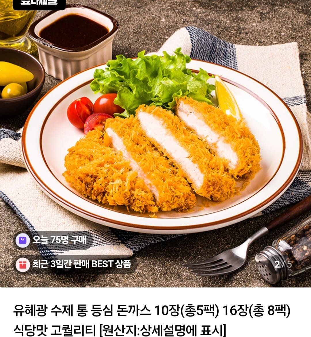 유혜광 통등심돈까스 8팩
