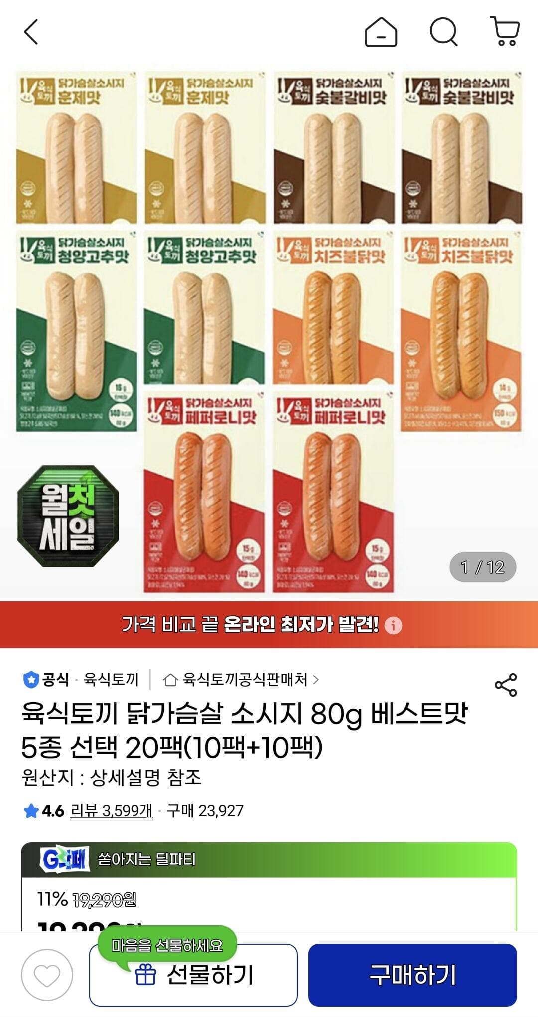 육식토끼 닭가슴살 소시지 20팩