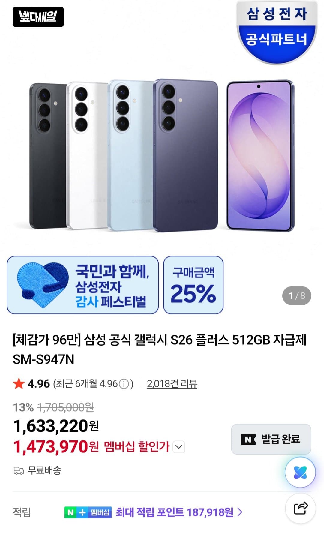 갤럭시 S26+ 512GB