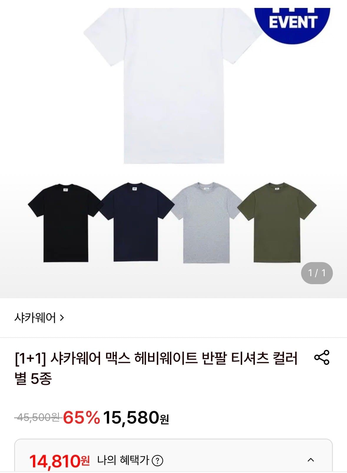 사카웨어 맥스 헤비웨이트 반팔티