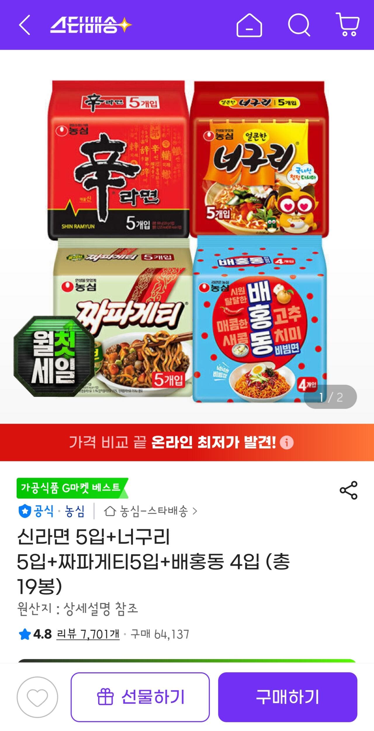 신라면 외 3종 19봉