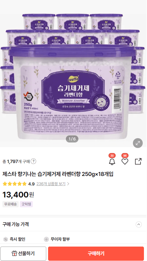 제스타 습기제거제 18개