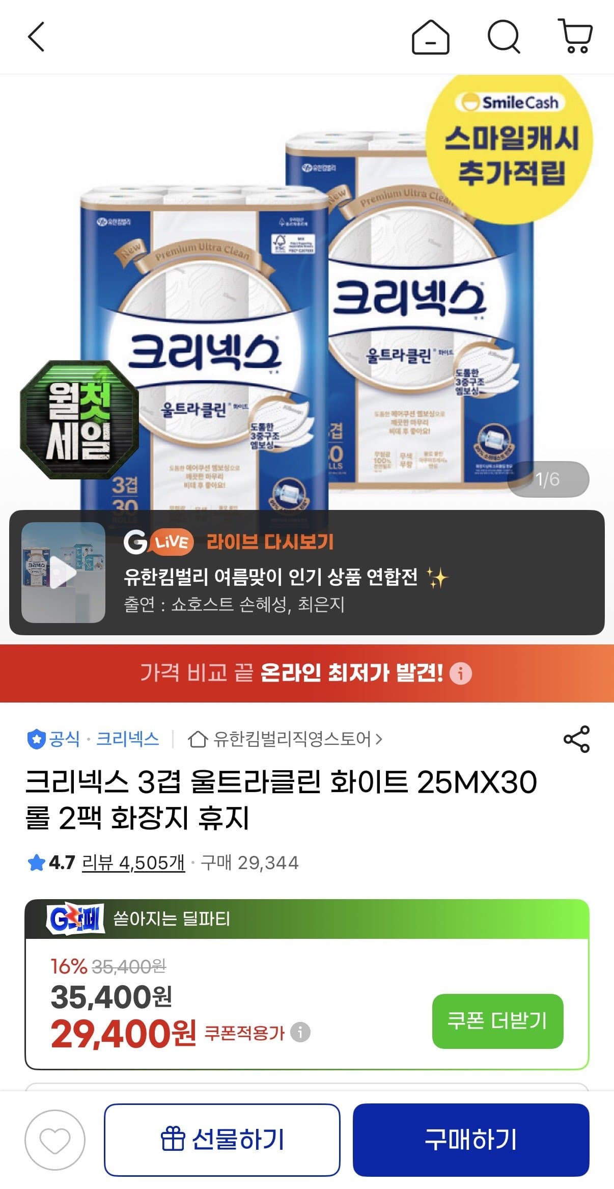 크리넥스 울트라클린 60롤