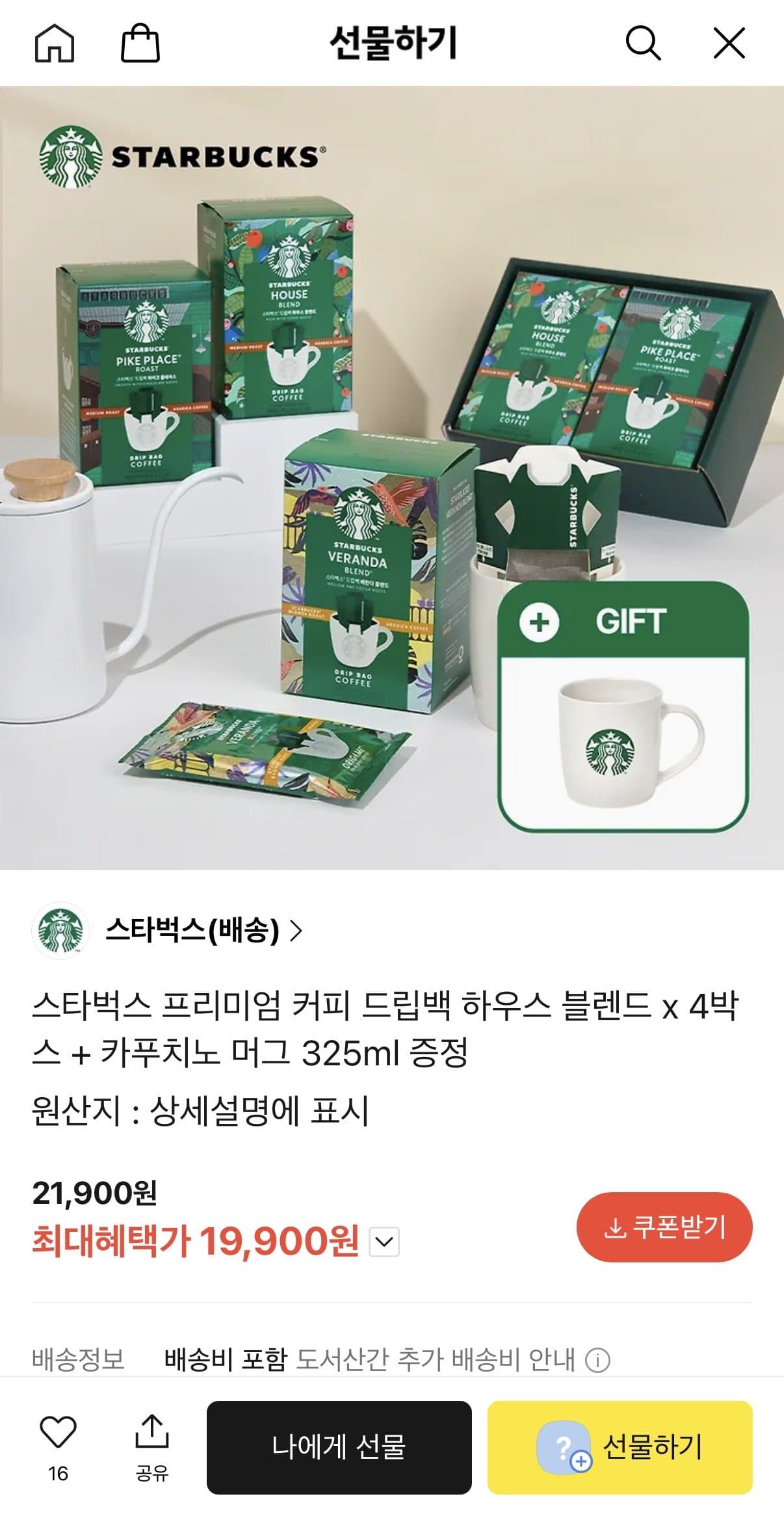 스타벅스 하우스 블렌드 드립백