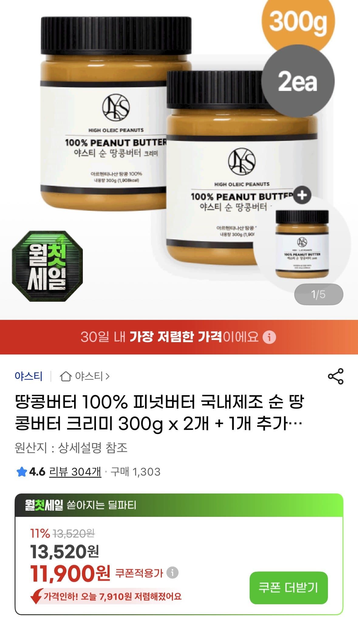 순땅콩버터 크리미 300g 3개