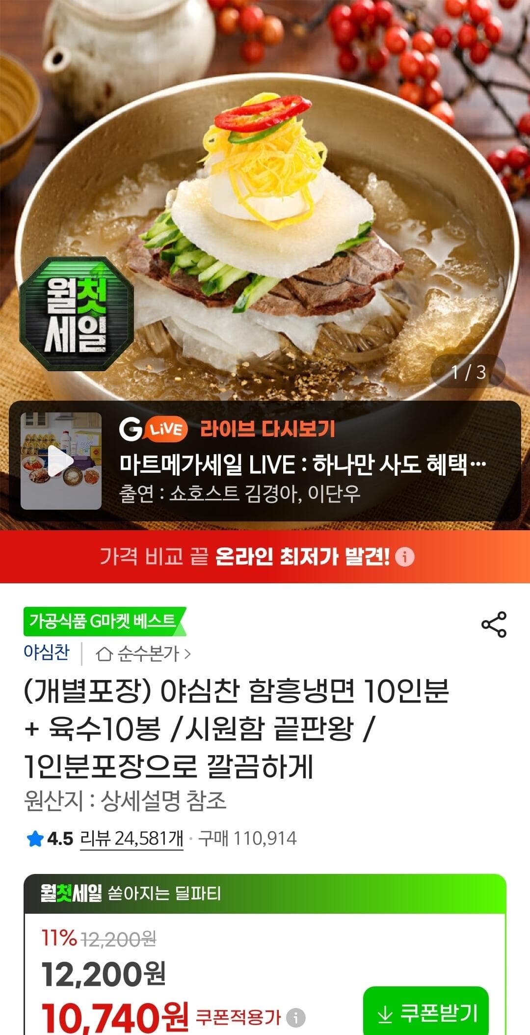 야심찬 함흥냉면 10인분