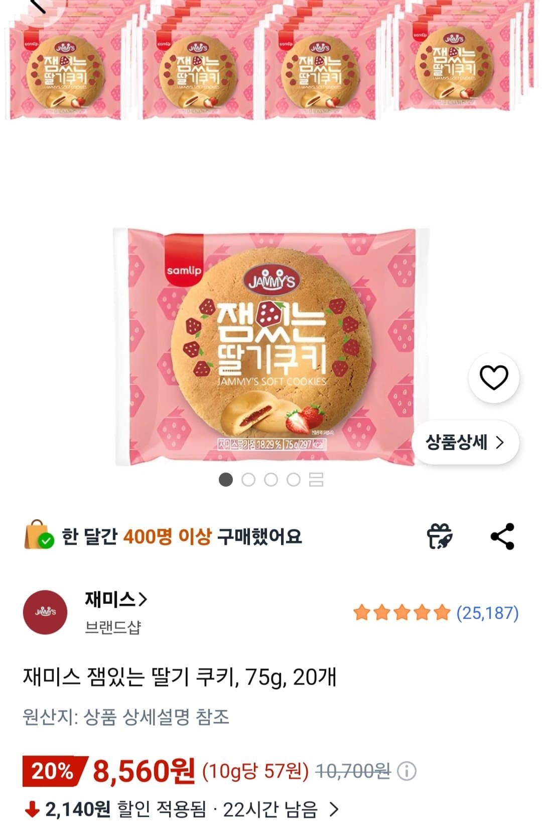 재미스 잼있는 딸기 쿠키