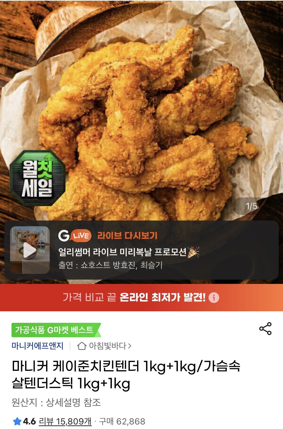 마니커 케이준치킨텐더 1kg
