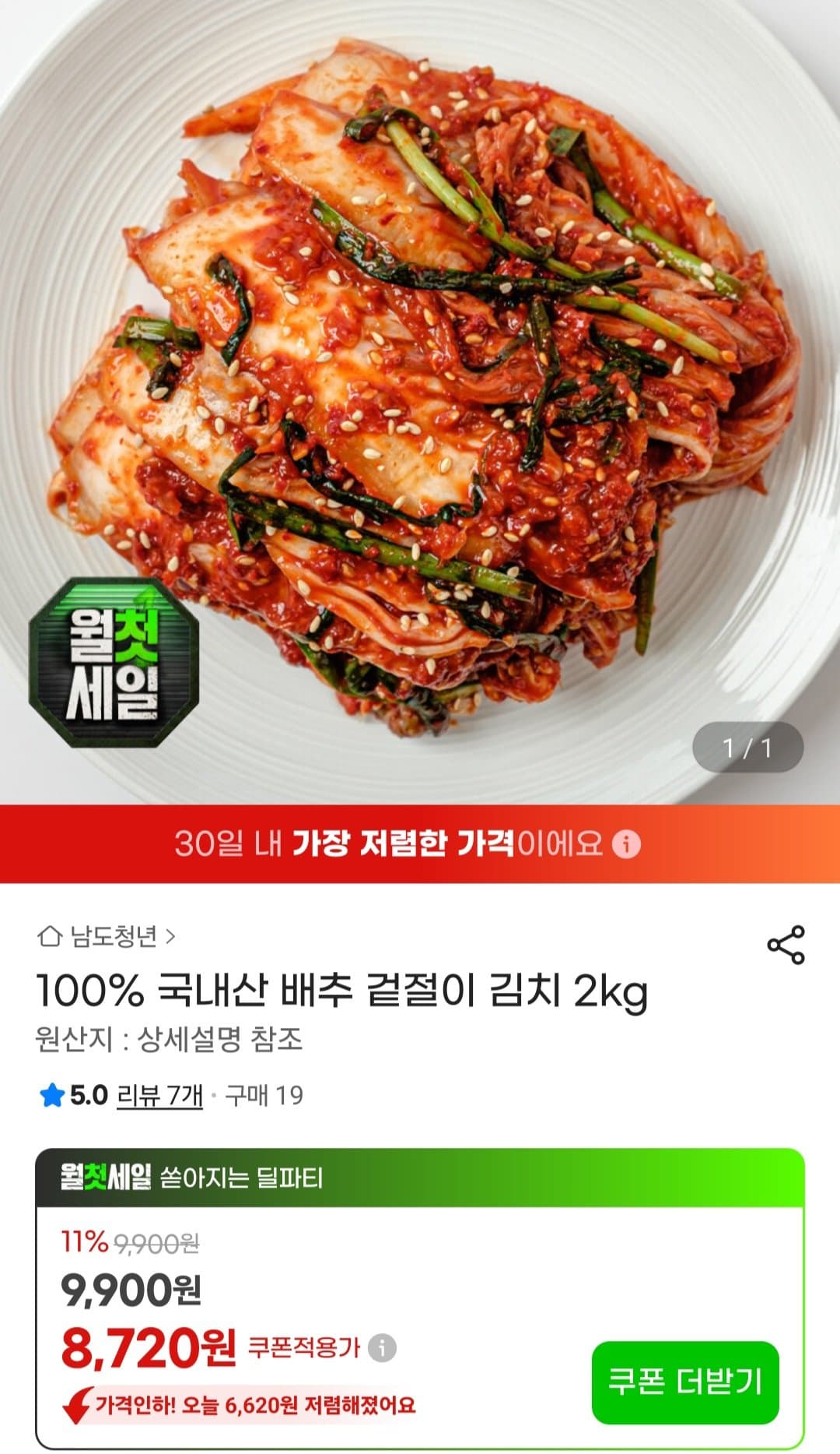 국내산 배추 겉절이 김치 2kg