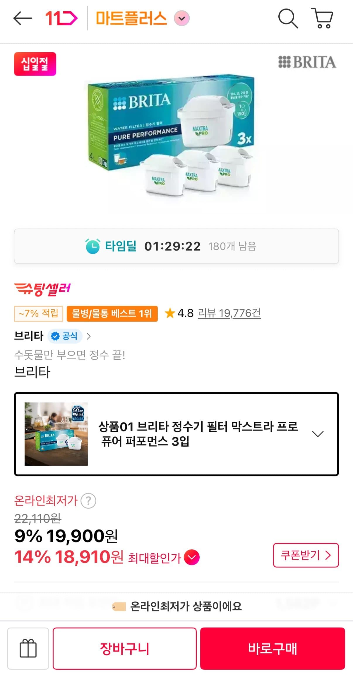 브리타 막스트라 프로 필터
