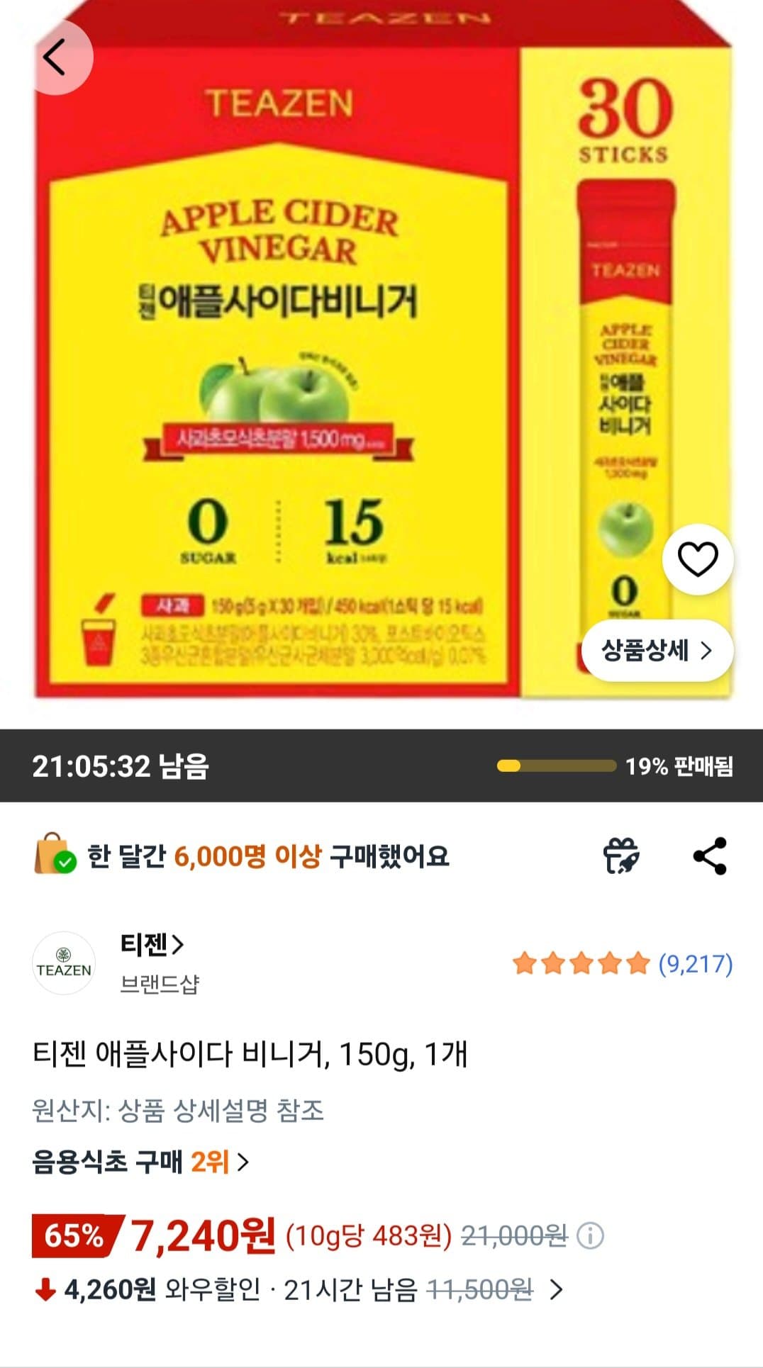 티젠 애플사이다 비니거