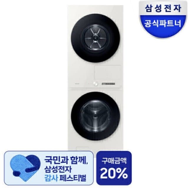 삼성 비스포크 AI원바디 세탁건조기