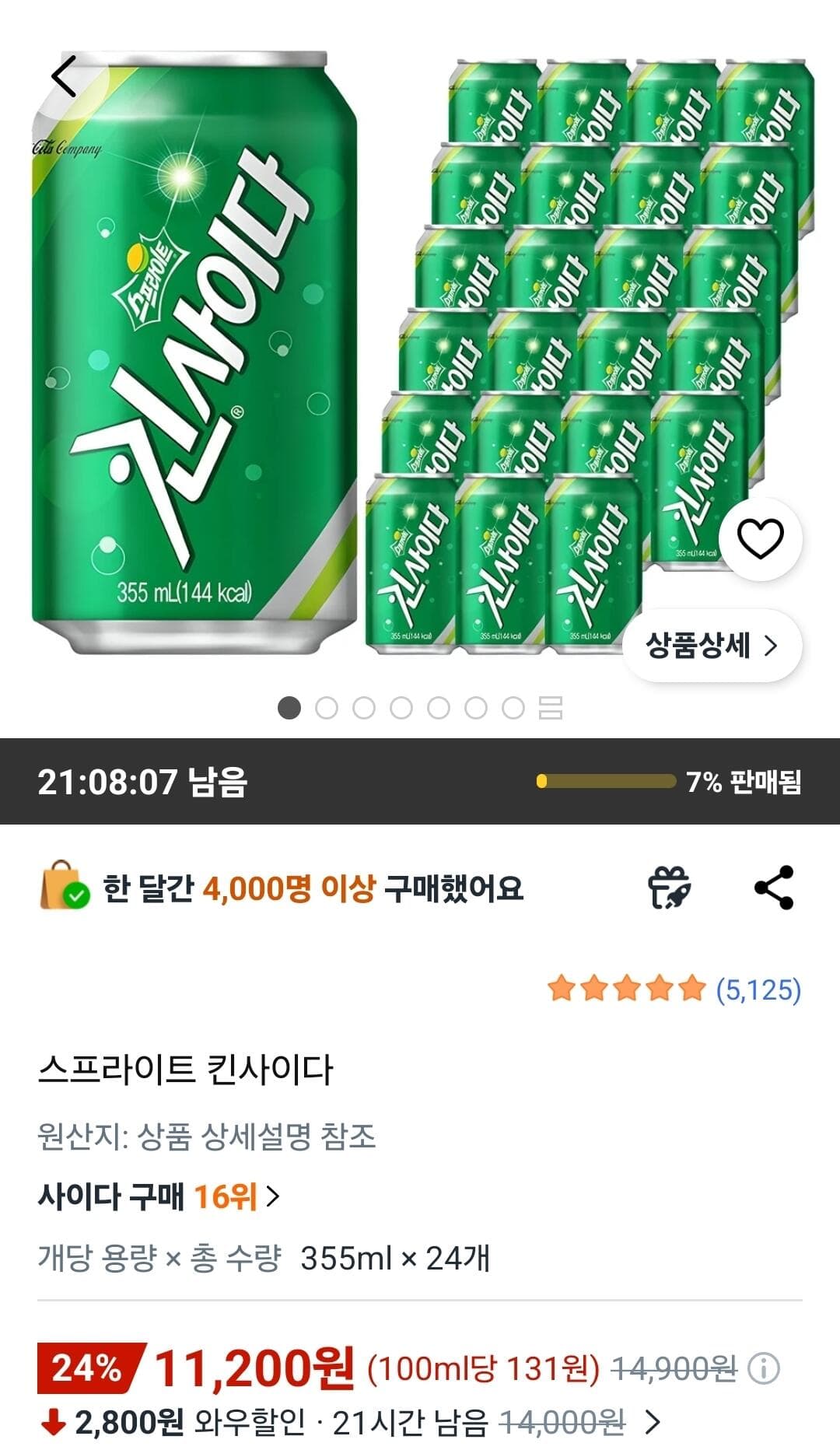 스프라이트 킨사이다 24캔