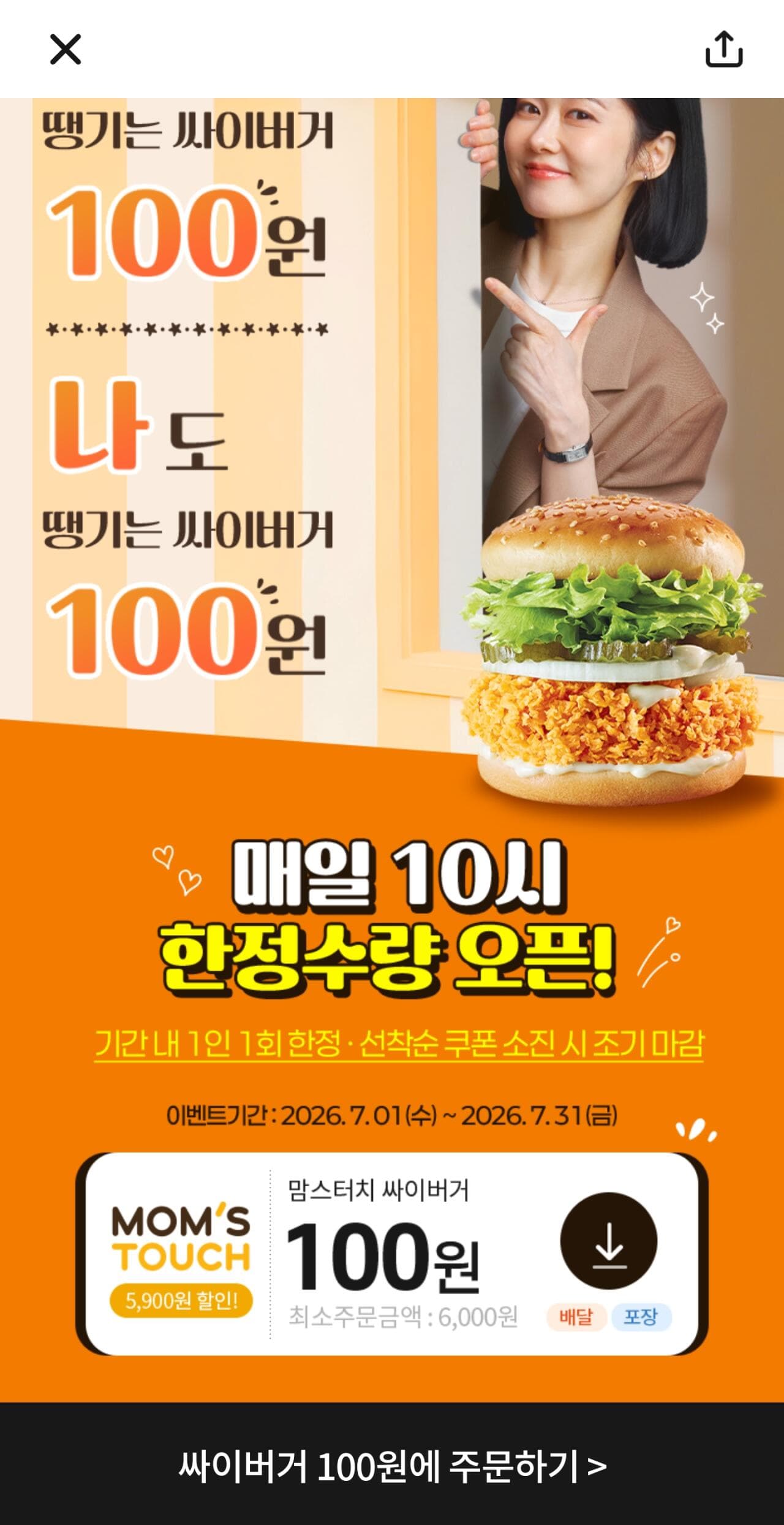 싸이버거 100원