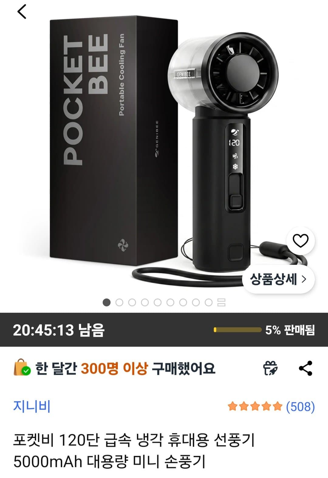 포켓비 120단 휴대용선풍기 5000mAh